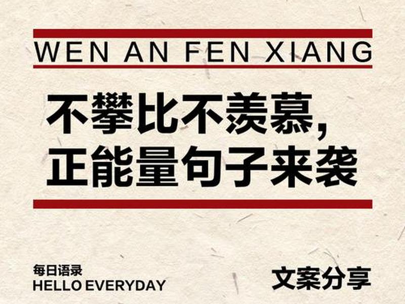 不攀附别人的名言(不攀附别人的名言警句) 不攀附别人的名言(不攀附别人的名言警句)