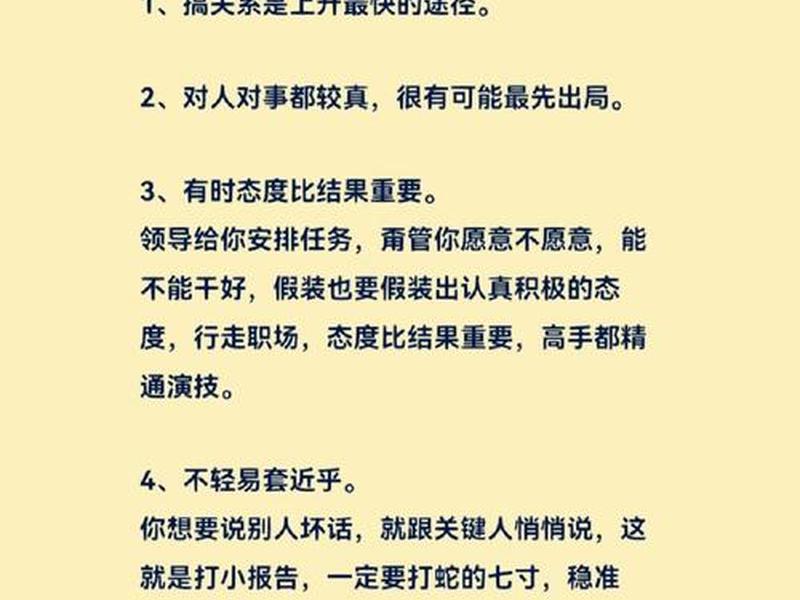 公司人际关系揭秘,公司人际关系揭秘怎么写 公司人际关系揭秘,公司人际关系揭秘怎么写