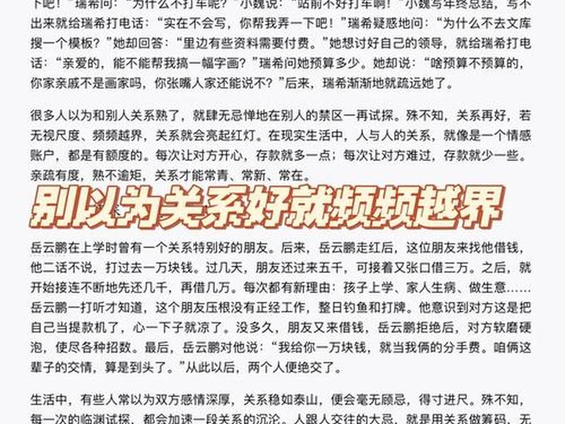 保持好人际关系 如何保持良好的人际关系作文 保持好人际关系 如何保持良好的人际关系作文
