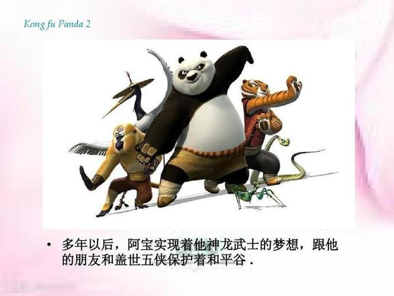 功夫熊猫的人际关系如何描述；功夫熊猫的人际关系如何描述出来