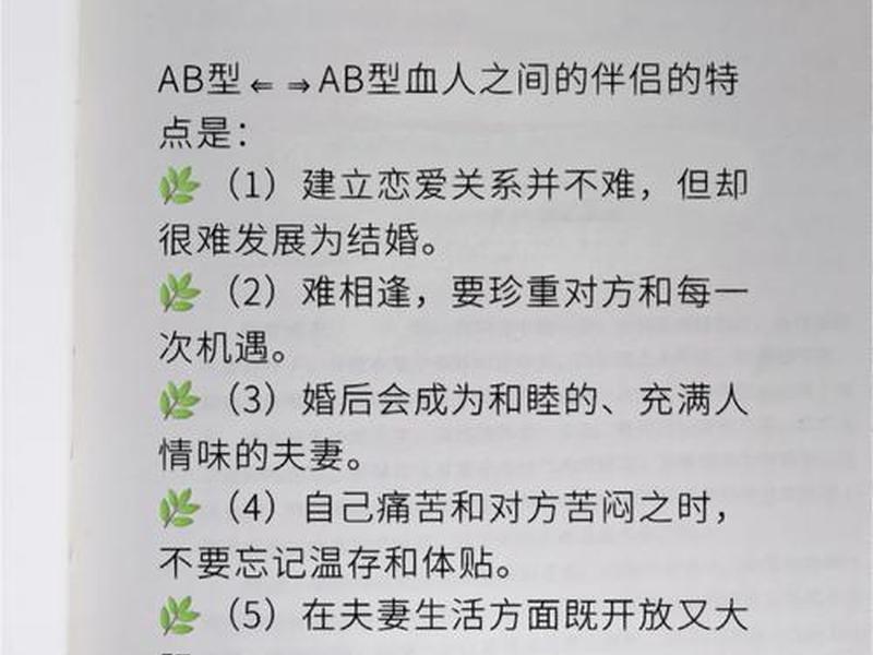 ab血型性格人际关系 - ab血型人的性格特点大全 ab血型性格人际关系 - ab血型人的性格特点大全