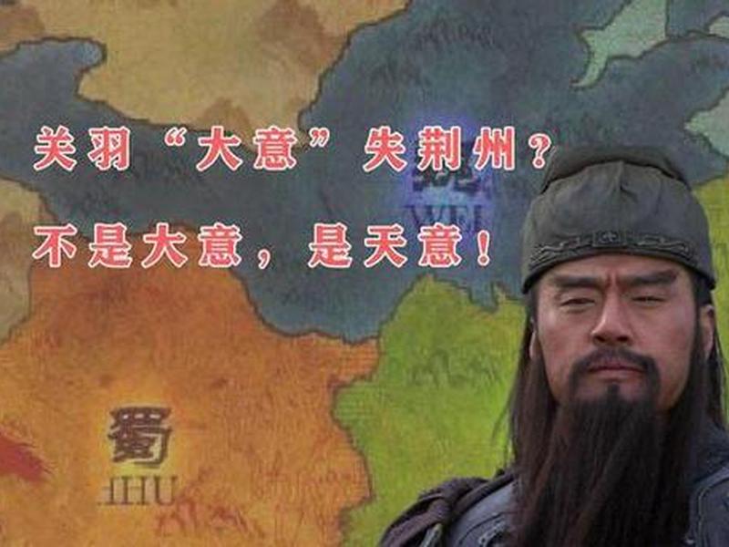 关羽人缘不好 关羽人品不好 关羽人缘不好 关羽人品不好