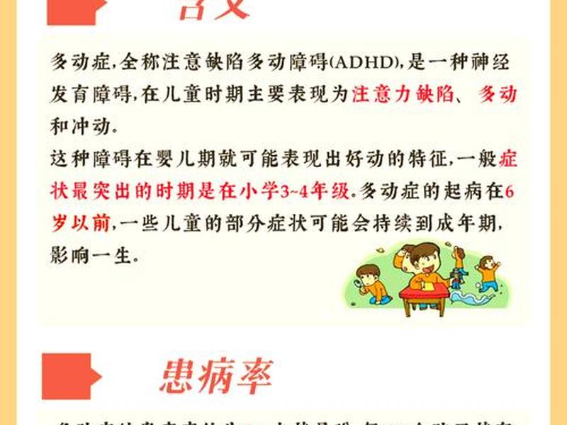 多动症会影响生长发育吗 - 多动症会影响生长发育吗女性
