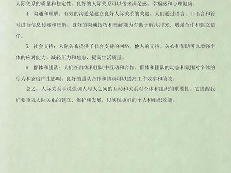不是人际关系 不是人际关系学说的主要观点 不是人际关系 不是人际关系学说的主要观点