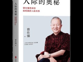 人际的奥秘免费阅读（人际的奥秘在线阅读）