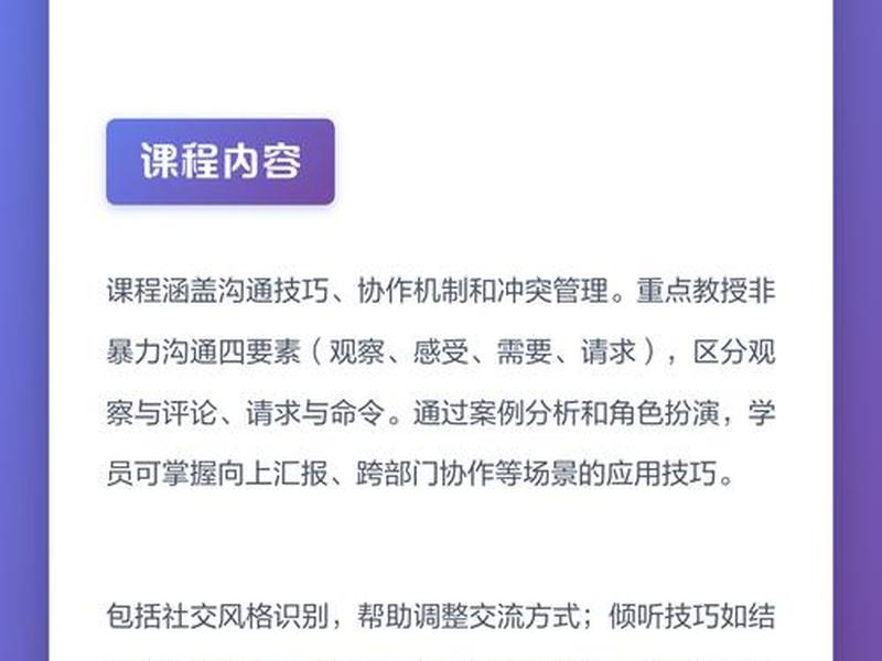 人际沟通培训课程报名、人际沟通技巧和方法培训 人际沟通培训课程报名、人际沟通技巧和方法培训