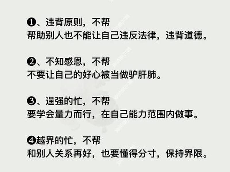人不能帮别人谚语 不能帮助别人 人不能帮别人谚语 不能帮助别人