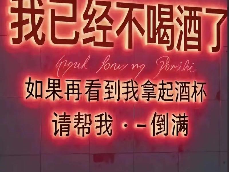 喝酒看人的人 喝酒看人的,一般人我不喝酒 喝酒看人的人 喝酒看人的,一般人我不喝酒