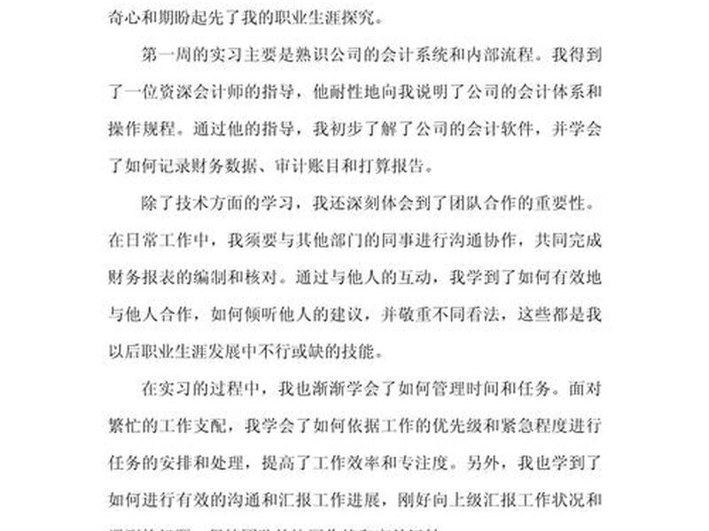 会计实习经历怎么描述 会计实习经历怎么写 会计实习经历怎么描述 会计实习经历怎么写