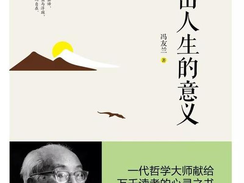 冯友兰认为人生境界与什么有关系 冯友兰认为人生境界与什么有关系呢 冯友兰认为人生境界与什么有关系 冯友兰认为人生境界与什么有关系呢