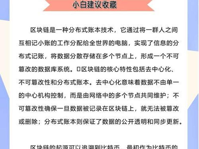 区块链互信机制（区块链互信机制是什么）