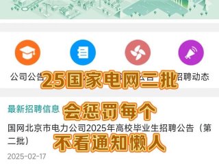国家电网人力资源部、国家电网人力资源部招聘平台
