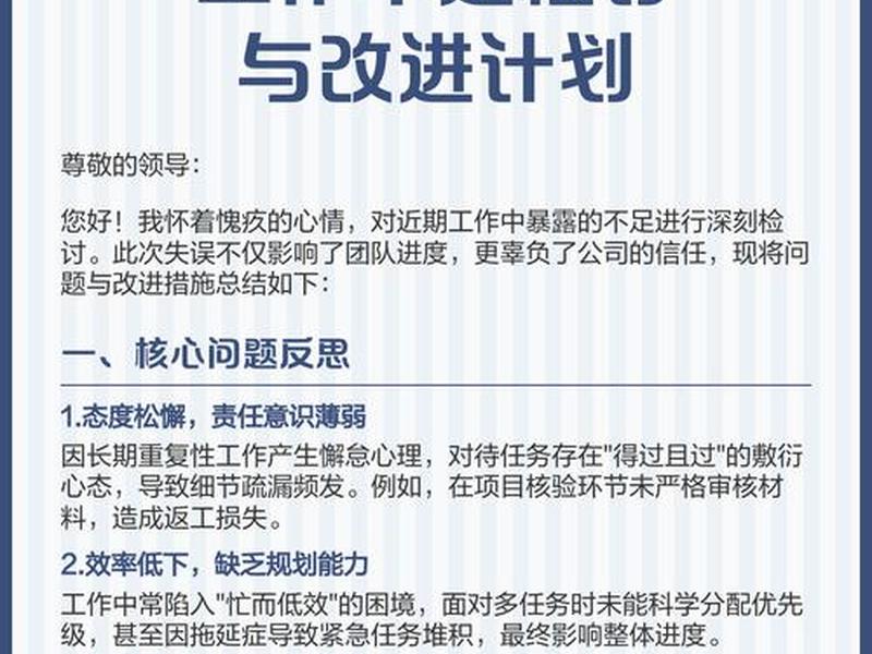 反思工作中的不足和改进 - 反思自己工作中的不足和改进
