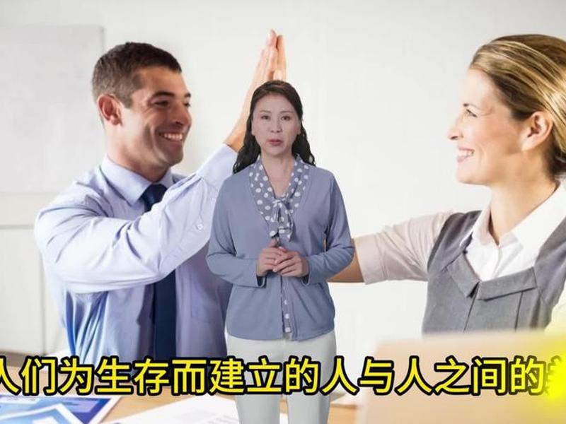 关于如何改善人际关系的视频,关于如何改善人际关系的视频讲解 关于如何改善人际关系的视频,关于如何改善人际关系的视频讲解