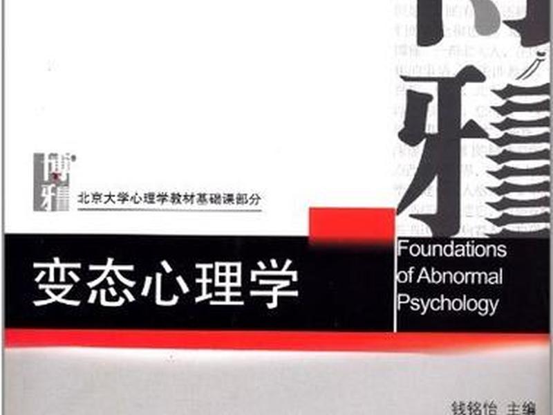 变态心理学语录(变态心理学经典语录) 变态心理学语录(变态心理学经典语录)