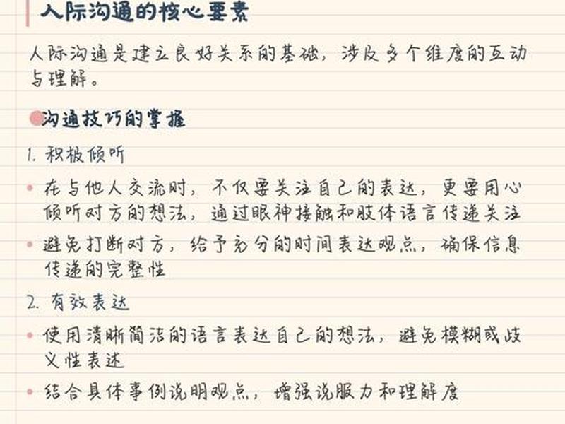 人际沟通七个基本要素(人际沟通七个基本要素有哪些) 人际沟通七个基本要素(人际沟通七个基本要素有哪些)
