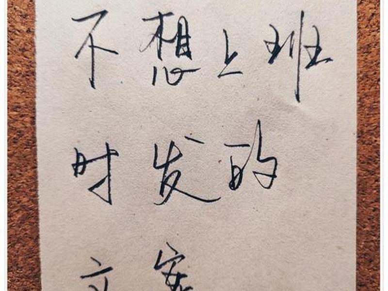 不想上班和别人接触,不想上班和别人接触的说说 不想上班和别人接触,不想上班和别人接触的说说