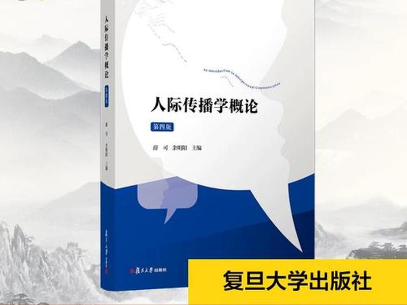 传播学概论人际传播(传播学概论人际传播论文) 传播学概论人际传播(传播学概论人际传播论文)