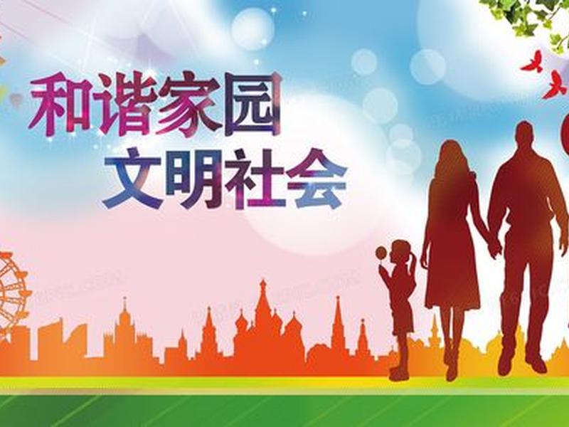 和谐社区宣传视频 和谐社区宣传视频素材