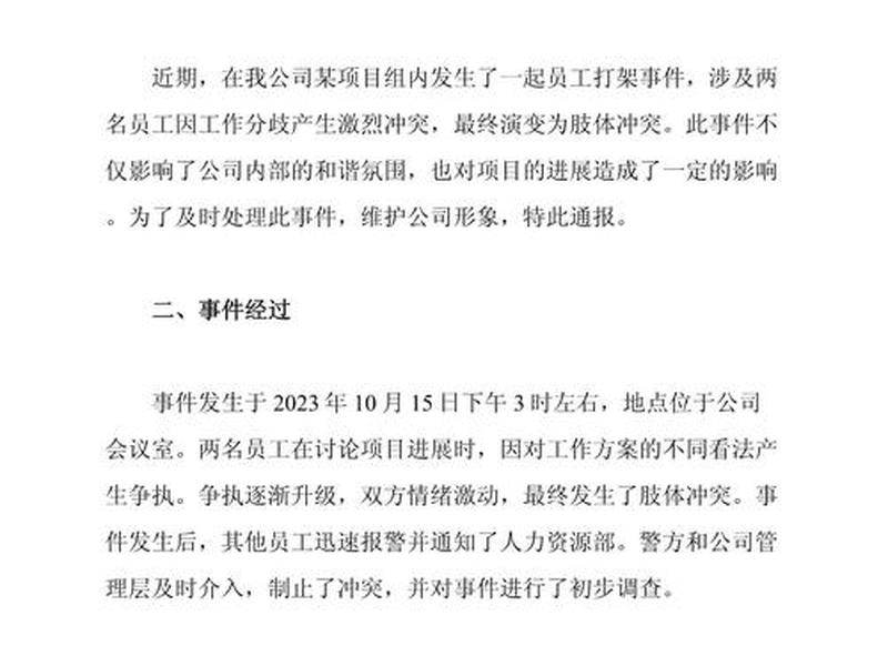 单位人际关系报告范文大全,单位人际关系报告范文大全图片 单位人际关系报告范文大全,单位人际关系报告范文大全图片