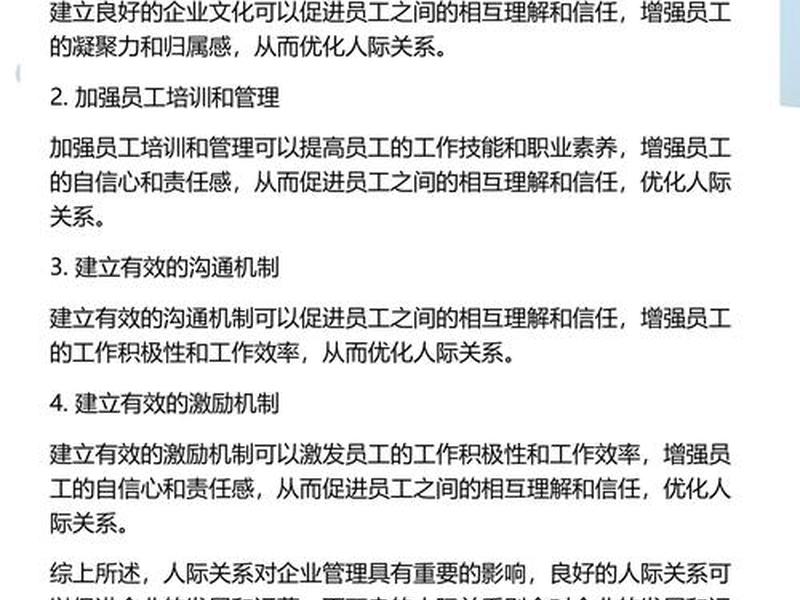 你在企业中的人际关系状况如何,你在企业中的人际关系状况如何写 你在企业中的人际关系状况如何,你在企业中的人际关系状况如何写