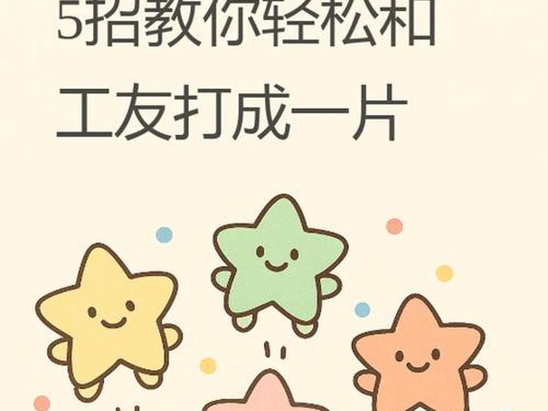 厂里人际关系复杂吗 厂里人际关系复杂吗怎么办