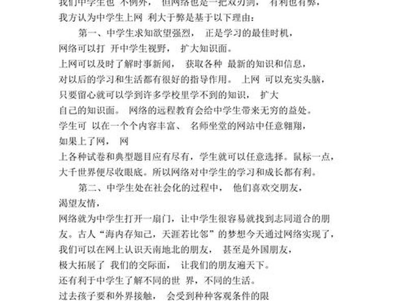 关于网络利弊的辩论赛四辩 关于网络利与弊的辩论赛正方四辩 关于网络利弊的辩论赛四辩 关于网络利与弊的辩论赛正方四辩