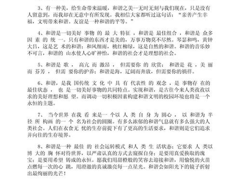 关于人际和谐的句子、关于人际和谐的句子有哪些 关于人际和谐的句子、关于人际和谐的句子有哪些