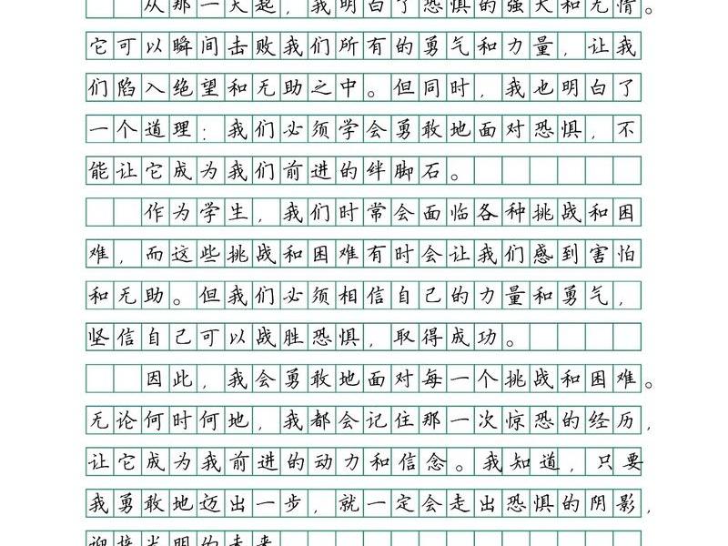 克服人际关系的恐惧 克服人际关系的恐惧作文