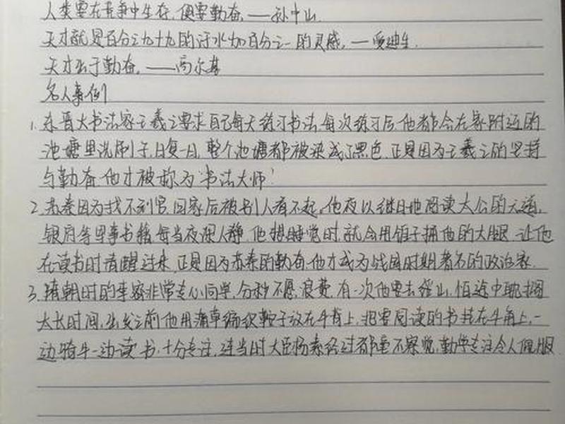 勤奋的人和事,勤奋的人和事例 勤奋的人和事,勤奋的人和事例