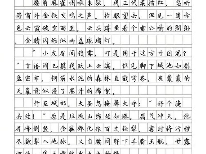 关于孙悟空的作文(关于孙悟空的作文怎么写) 关于孙悟空的作文(关于孙悟空的作文怎么写)