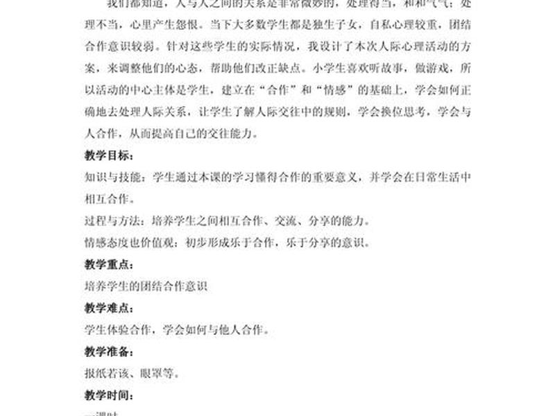人际关系班会策划书;人际关系班会策划书怎么写 人际关系班会策划书;人际关系班会策划书怎么写