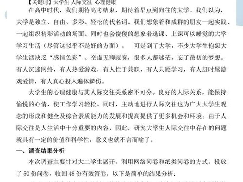 大学生人际关系现状调查步骤;大学生人际关系现状调查步骤分析 大学生人际关系现状调查步骤;大学生人际关系现状调查步骤分析
