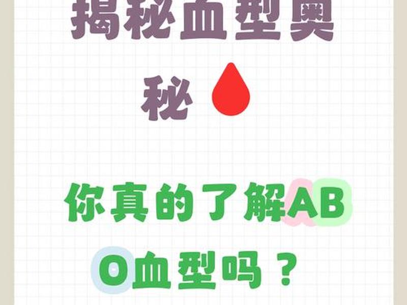 哪个血型人最多、abo血型哪个血型人最多 哪个血型人最多、abo血型哪个血型人最多