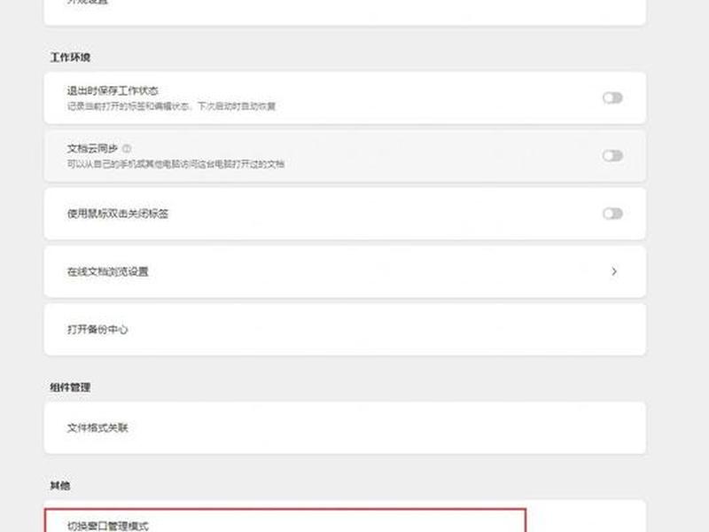 wps人际关系模式在哪（wps人际关系模式在哪设置）