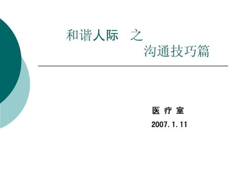 农村人际关系协调技巧、农村人际关系协调技巧论文 农村人际关系协调技巧、农村人际关系协调技巧论文