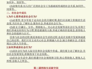 初中政治人际关系（初中政治人际关系知识点）