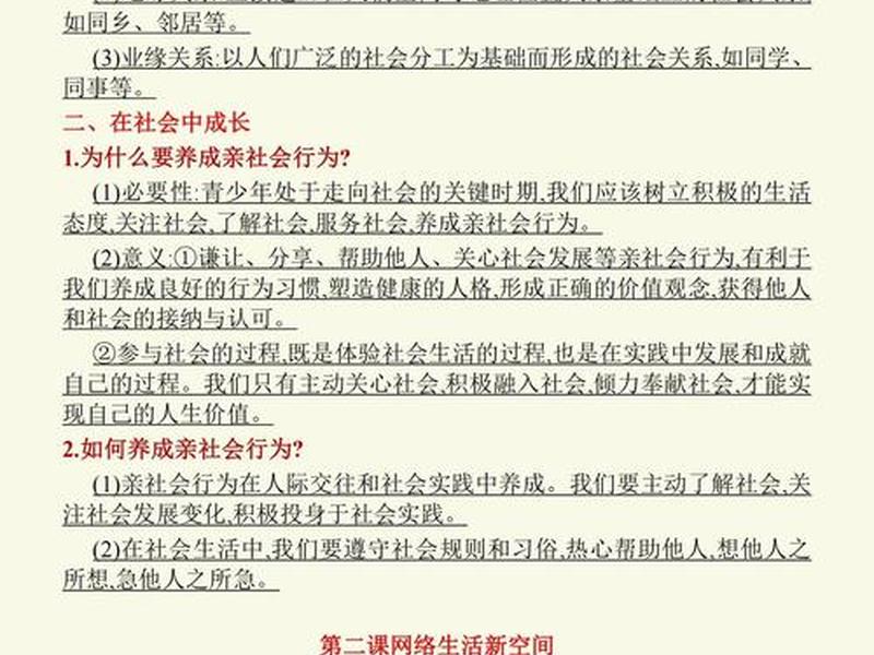 初中政治人际关系(初中政治人际关系知识点) 初中政治人际关系(初中政治人际关系知识点)