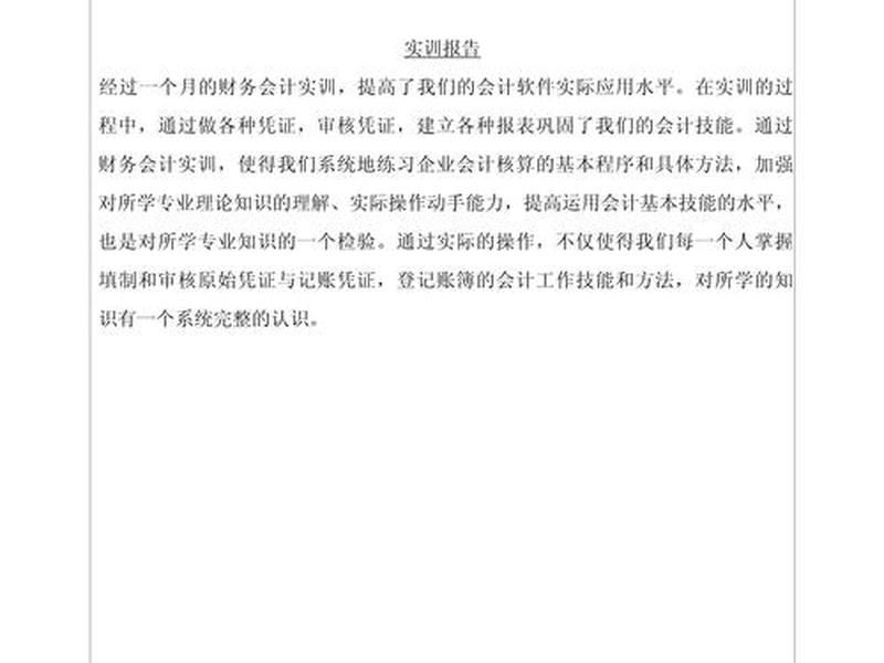 会计实习记录;实习记录会计 会计实习记录;实习记录会计