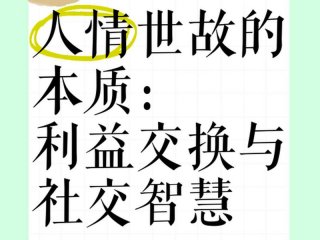 利益和人际交往的关系 利益和人际交往的关系是什么