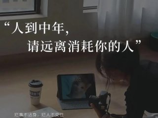 人到中年远离是非的句子（人到中年远离是非的句子怎么说）