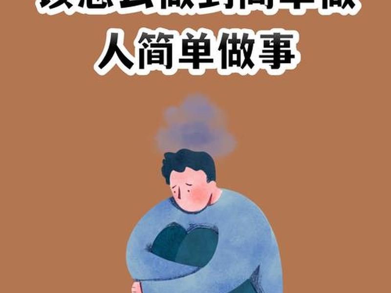 办公室人际关系复杂 办公室人际关系复杂感觉很累 办公室人际关系复杂 办公室人际关系复杂感觉很累