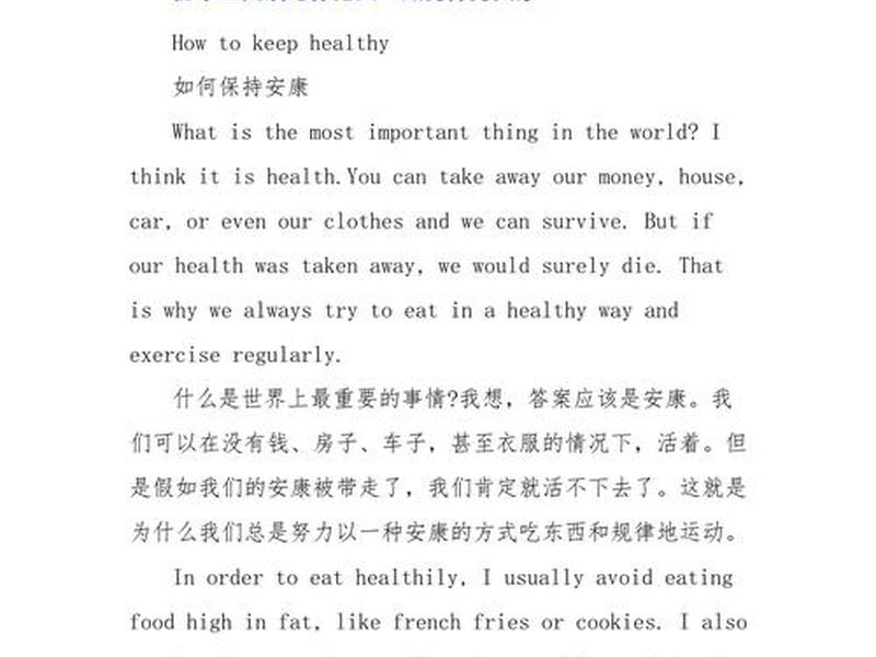 保持健康关系英语;保持健康关系英语作文 保持健康关系英语;保持健康关系英语作文