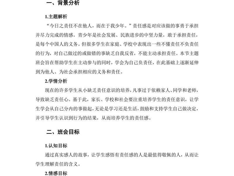 人际关系班会策划书;人际关系班会策划书怎么写 人际关系班会策划书;人际关系班会策划书怎么写