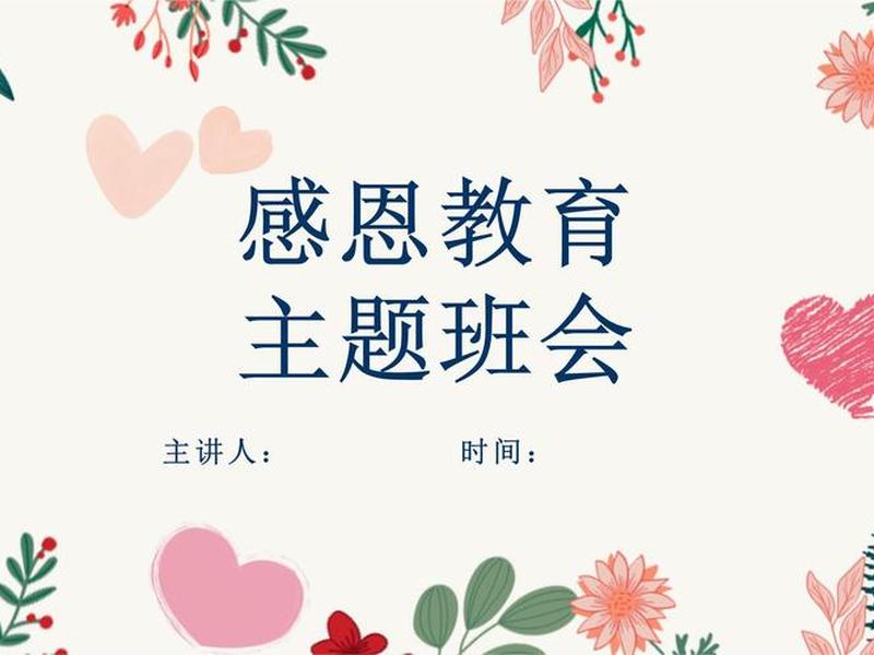 关于主题教育的ppt - 关于主题教育的画