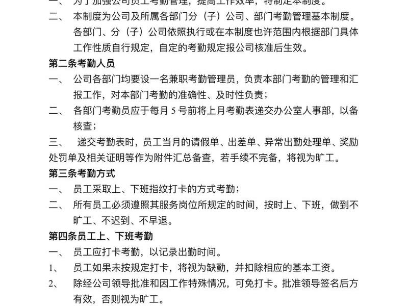 单位员工管理规范,单位员工管理规范最新版 单位员工管理规范,单位员工管理规范最新版