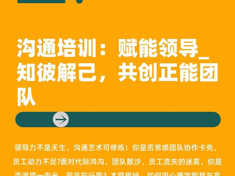 国企人际关系提升培训、国企人际关系提升培训内容 国企人际关系提升培训、国企人际关系提升培训内容