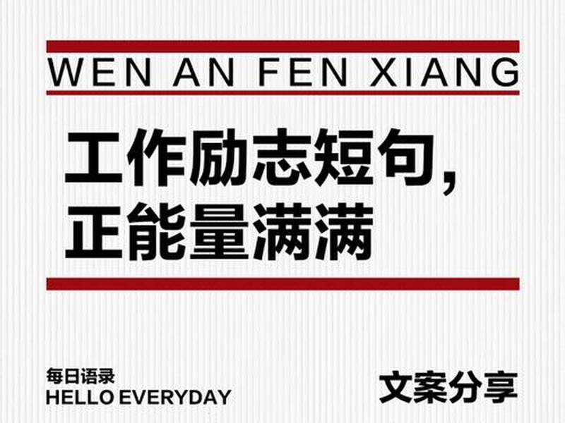 关于职场的文案,关于职场的文案怎么写 关于职场的文案,关于职场的文案怎么写