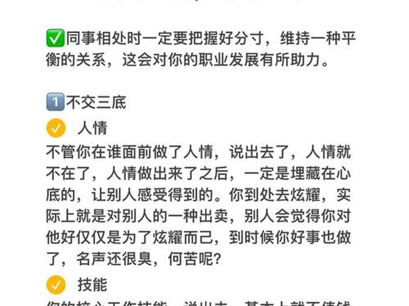 公司关系复杂如何处理同事关系；公司人员关系复杂如何相处