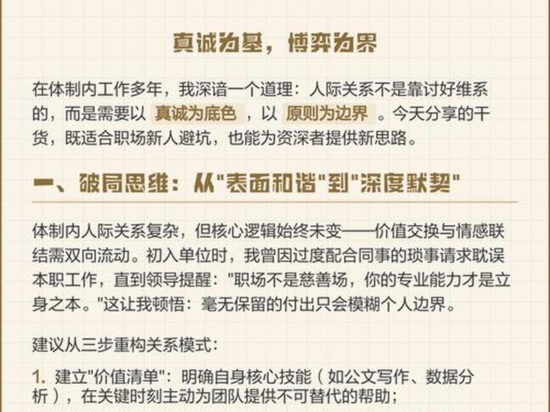 人际博弈如何破局 如何与人博弈 人际博弈如何破局 如何与人博弈